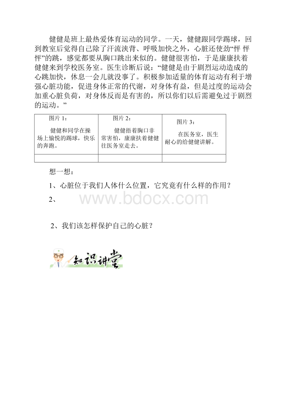 小学四年级健康教材试用稿.docx_第2页