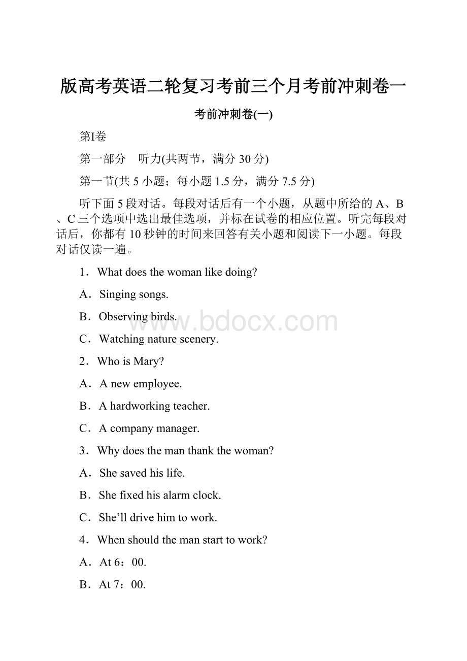 版高考英语二轮复习考前三个月考前冲刺卷一.docx_第1页