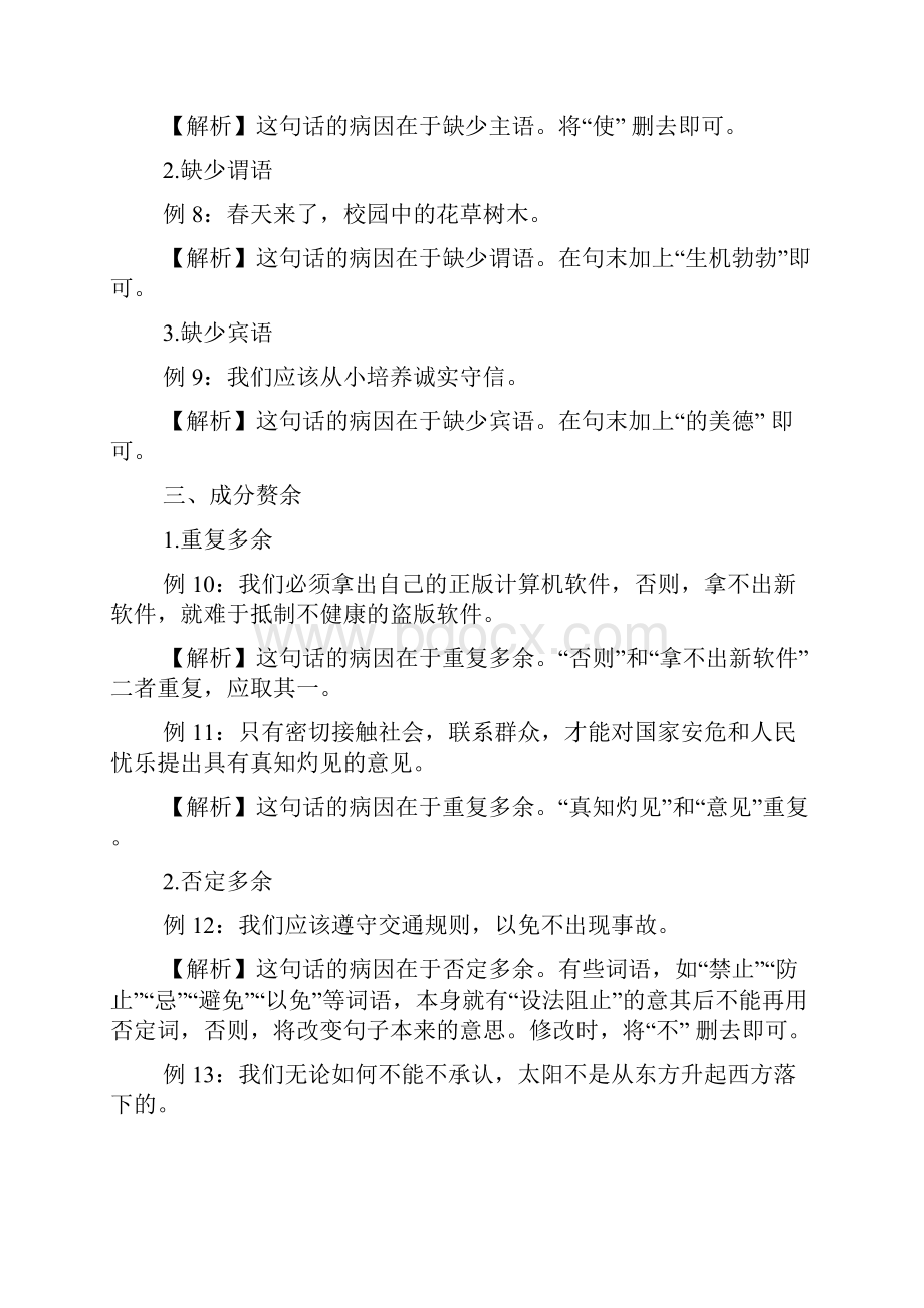 病句修改及原因教学设计.docx_第3页