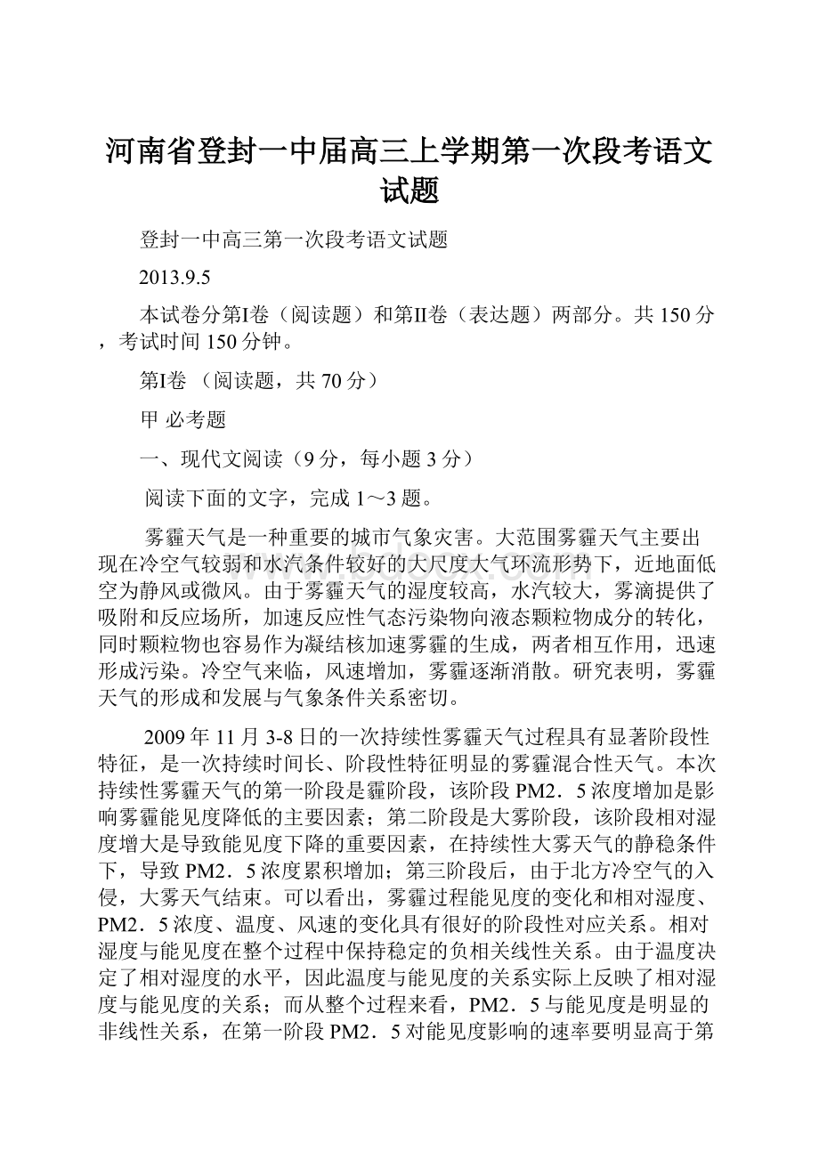 河南省登封一中届高三上学期第一次段考语文试题.docx