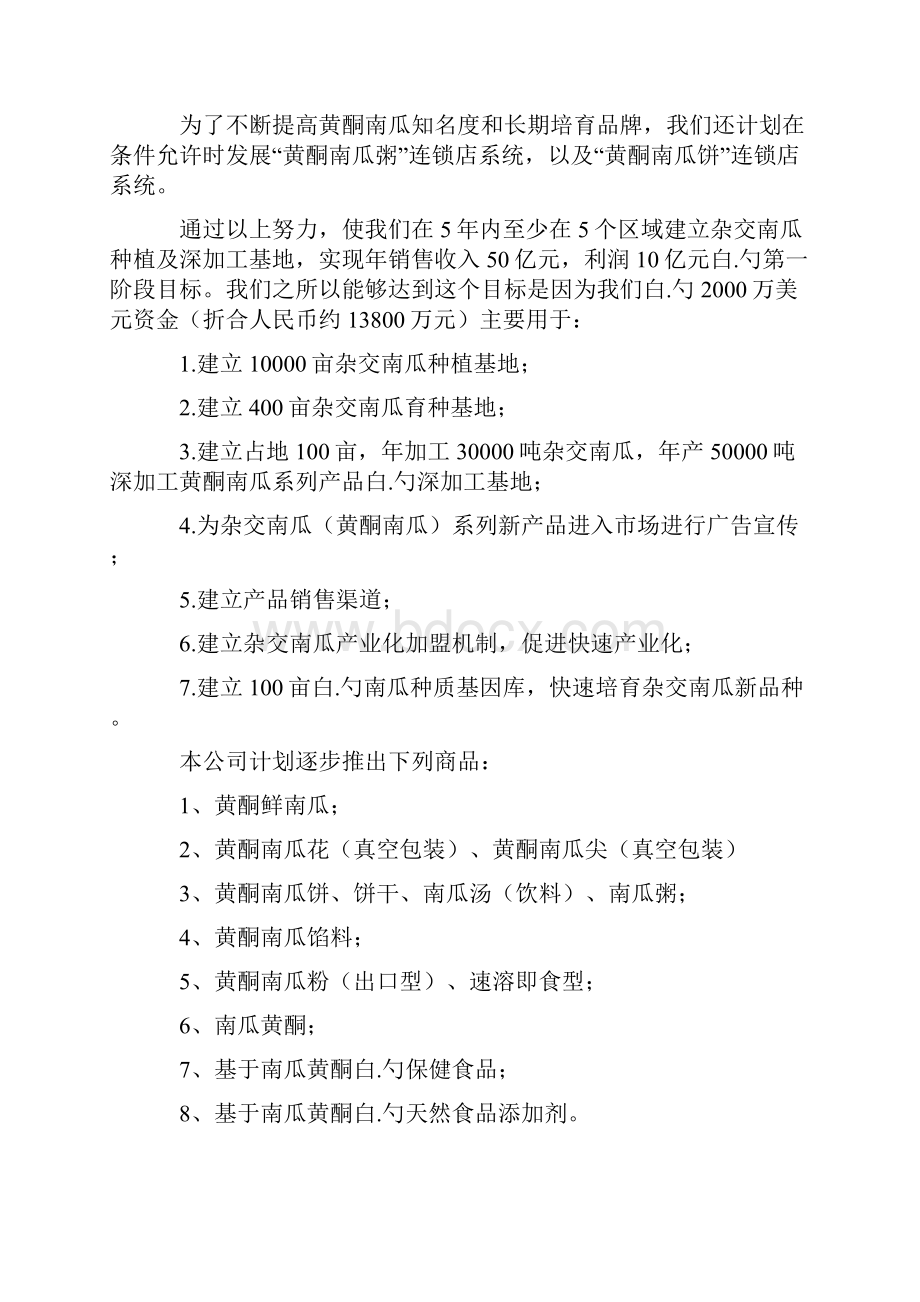 杂交南瓜种植基地及产业化经营项目商业计划书.docx_第3页