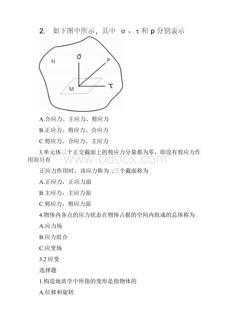 构造地质学习题集及答案汇编.docx_第3页