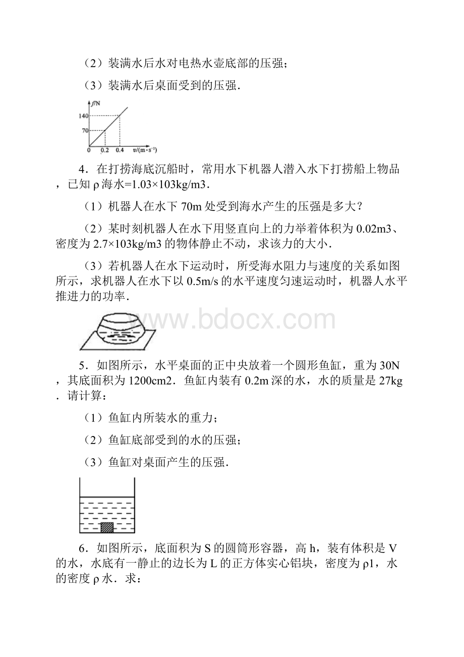 实用参考初中物理力学计算题专项训练doc.docx_第2页