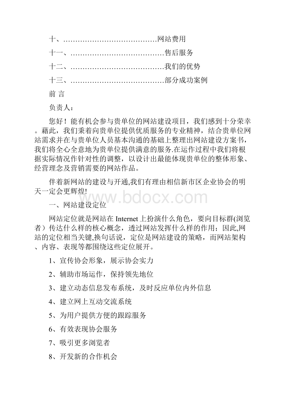 协会网站建设方案模板.docx_第2页