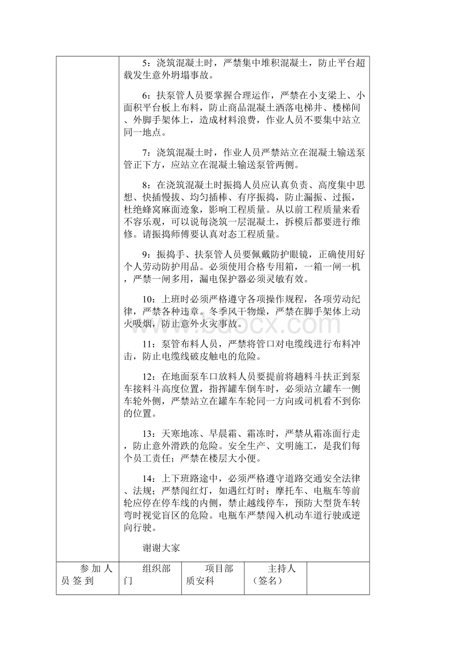 班前会签到表.docx_第3页