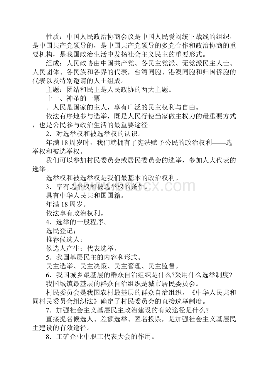 第四单元知识点.docx_第2页