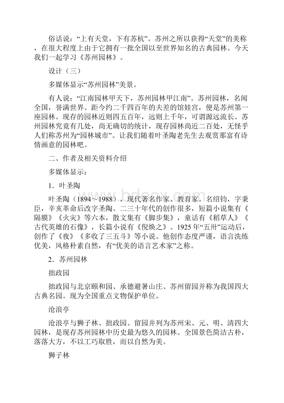 部编人教版八年级下册语文苏州园林 教案.docx_第3页