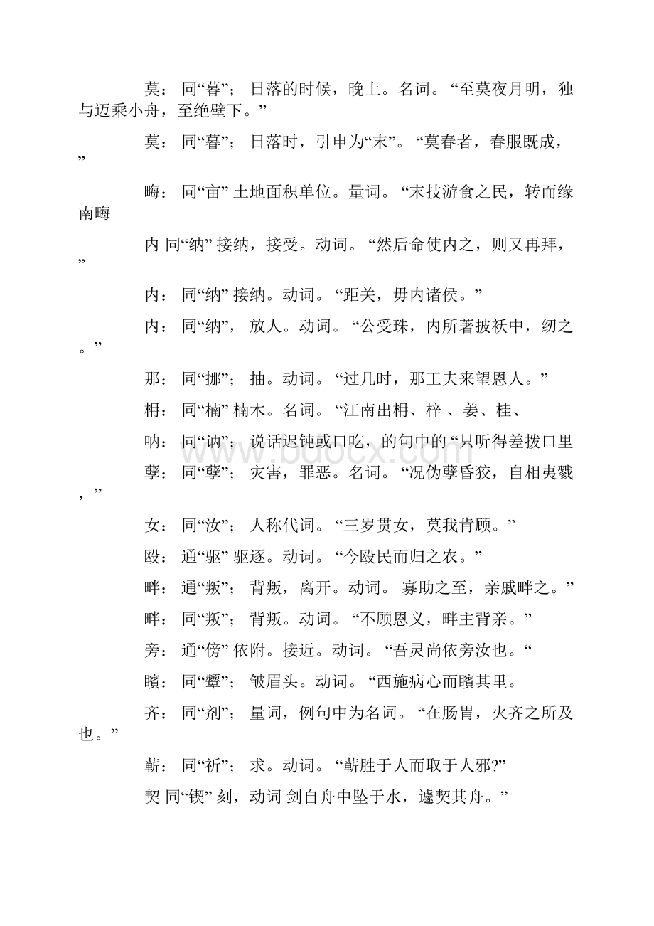 高中文言文通假字集.docx_第2页