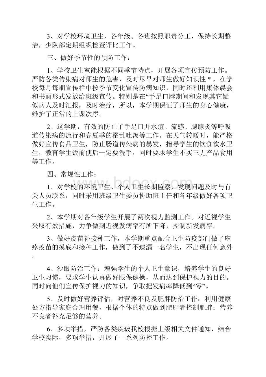 学校卫生工作总结汇报.docx_第2页