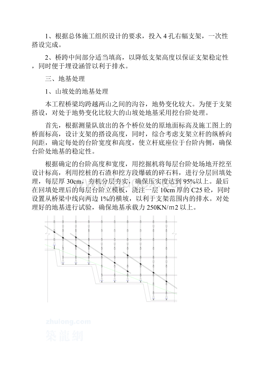 高支架施工专项方案.docx_第3页