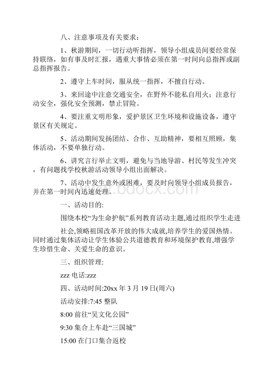 精选活动方案合集八篇最新.docx_第2页