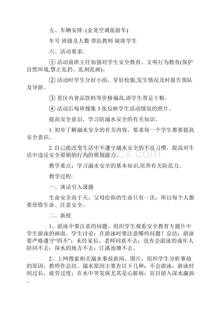 精选活动方案合集八篇最新.docx_第3页