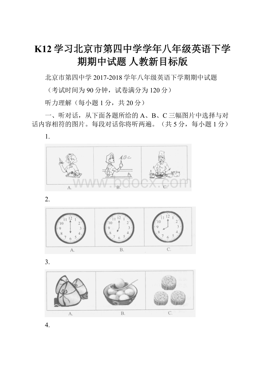 K12学习北京市第四中学学年八年级英语下学期期中试题 人教新目标版.docx_第1页