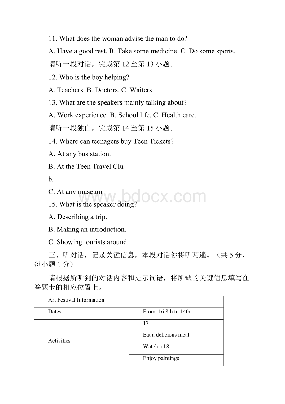 K12学习北京市第四中学学年八年级英语下学期期中试题 人教新目标版.docx_第3页