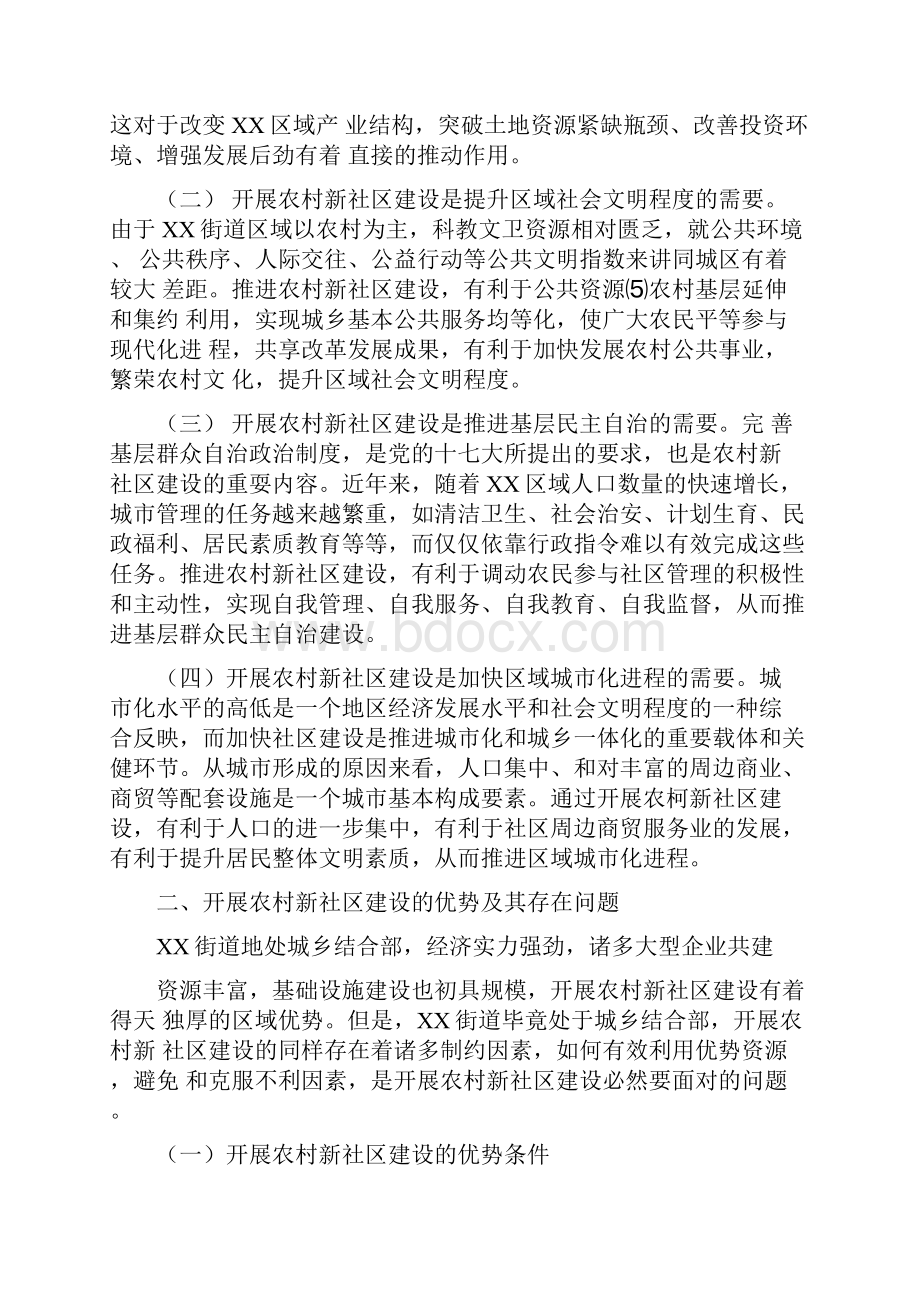 关于农村新社区建设与管理的探讨.docx_第2页