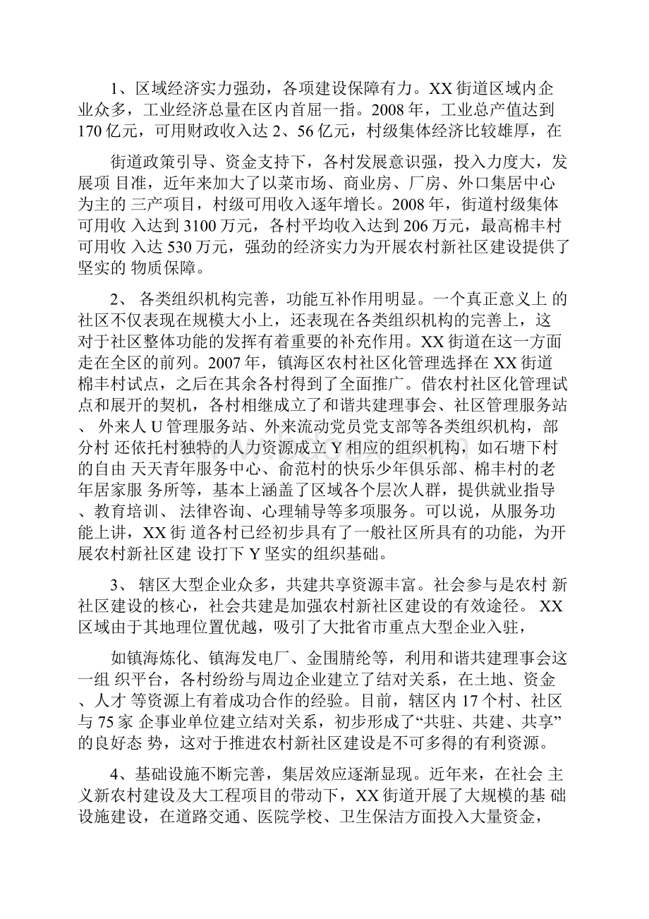 关于农村新社区建设与管理的探讨.docx_第3页