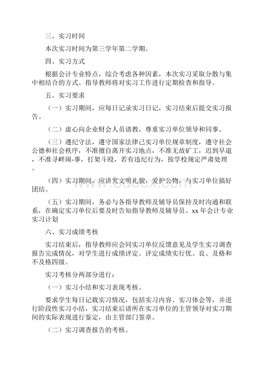 会计毕业实习计划大全.docx_第2页