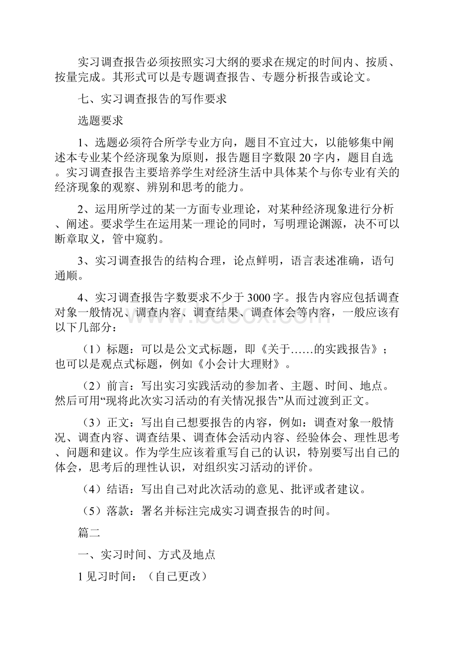 会计毕业实习计划大全.docx_第3页