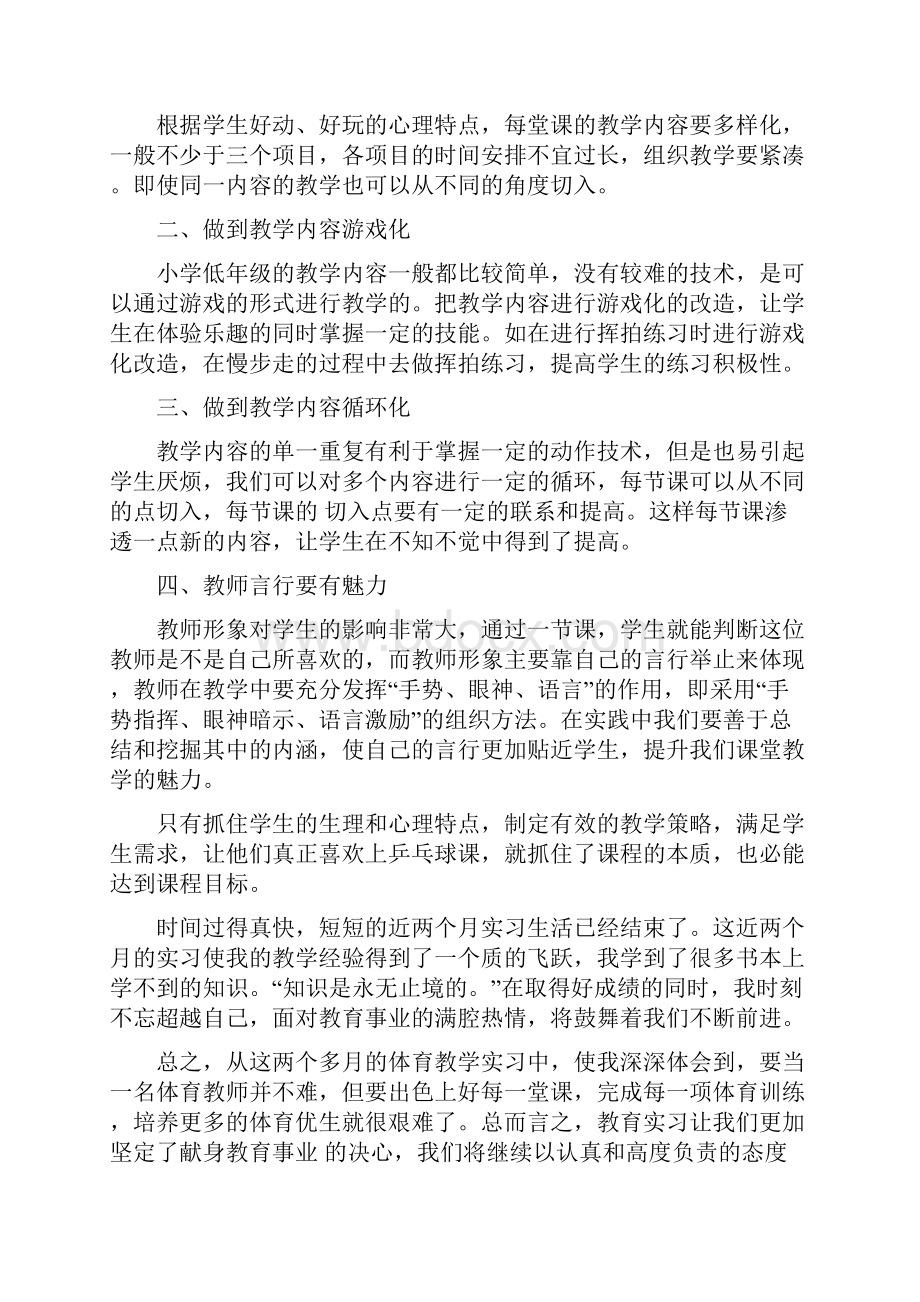 体育教学实践报告.docx_第3页