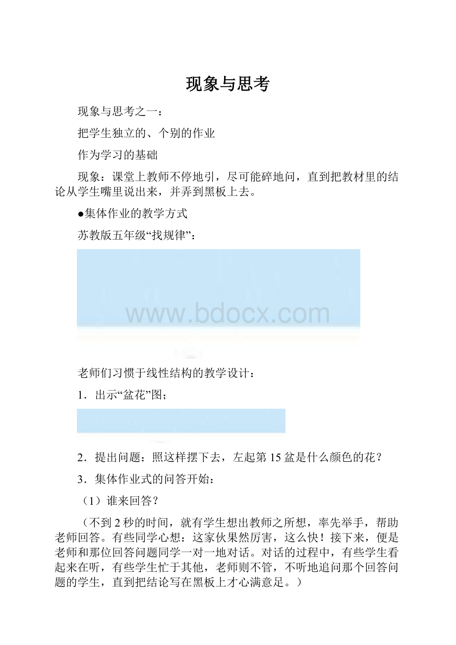 现象与思考.docx