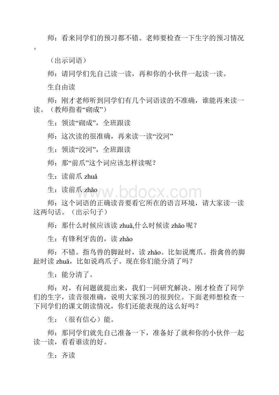 五四制小学三年级下册语文第三单元赵州桥 课堂教学实录.docx_第2页