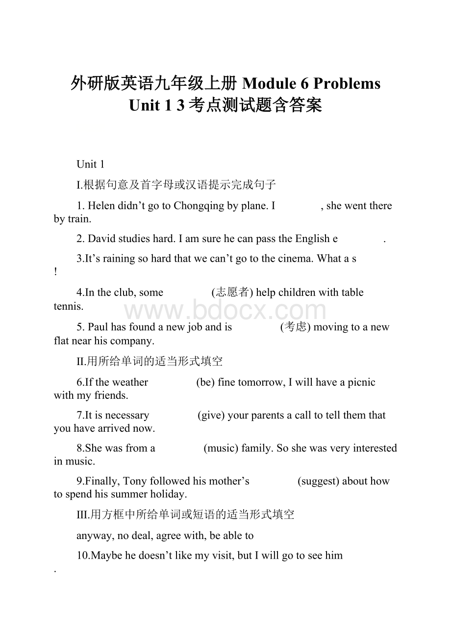 外研版英语九年级上册Module 6 Problems Unit 1 3考点测试题含答案.docx