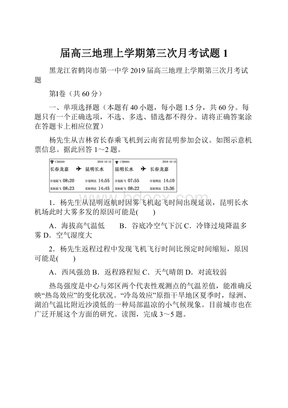 届高三地理上学期第三次月考试题1.docx_第1页