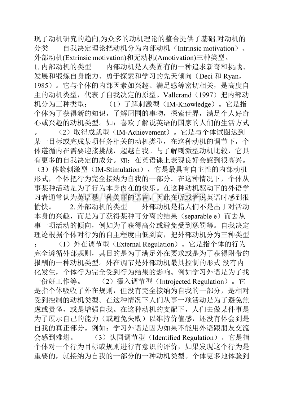 自我决定理论自我决定理论ppt.docx_第2页