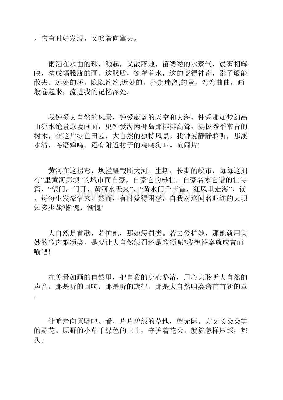 热爱大自然的句子.docx_第3页