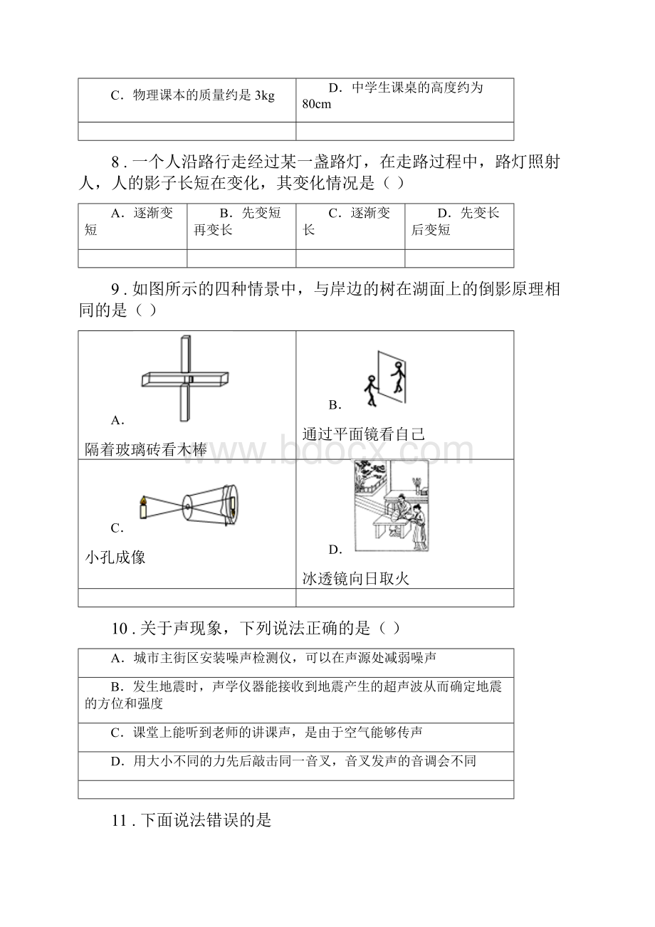 新人教版版八年级上期末测试物理试题D卷模拟.docx_第3页