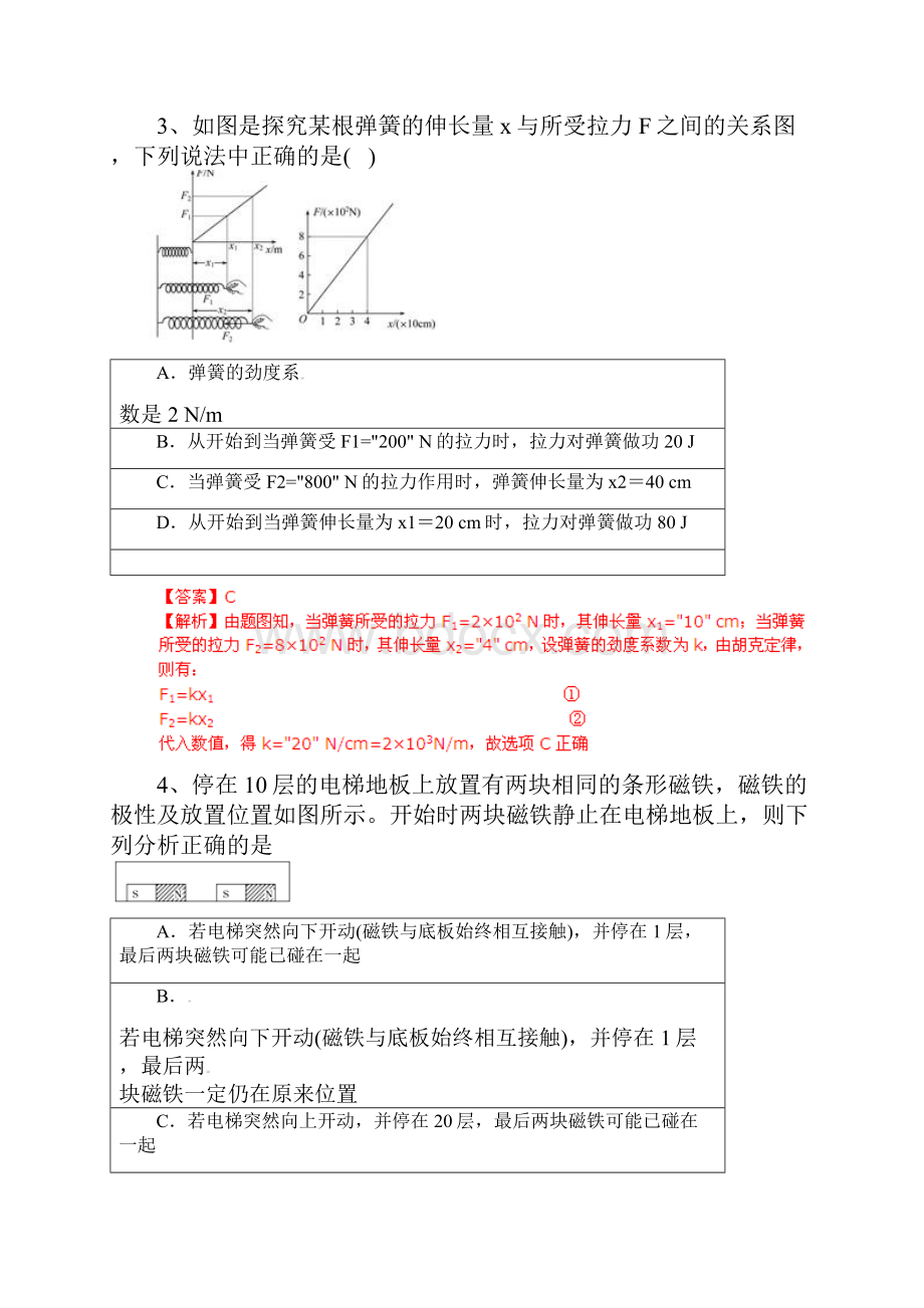 无锡新领航教育特供届高考物理三轮押题 精品冲刺训练 专题02 相互作用.docx_第3页