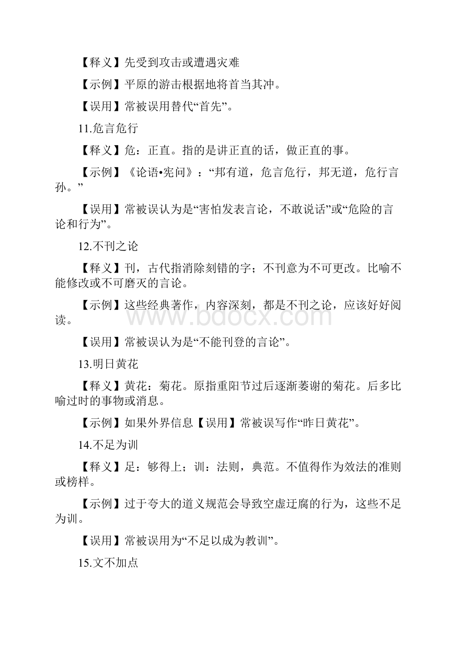 不只是差强人意这61个易错成语赶紧.docx_第3页