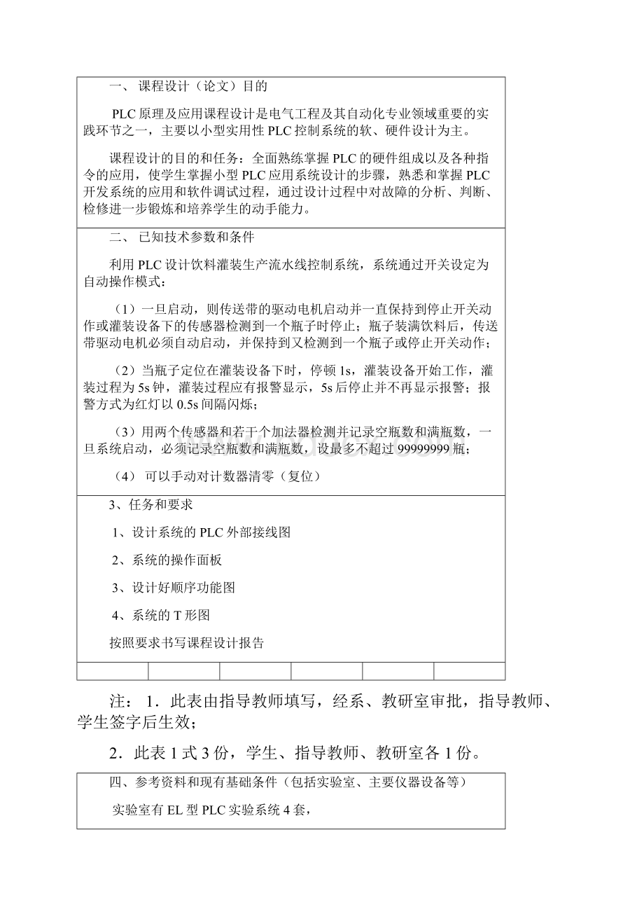 PLC课程设计灌装生产流水线控制系统的设计.docx_第2页