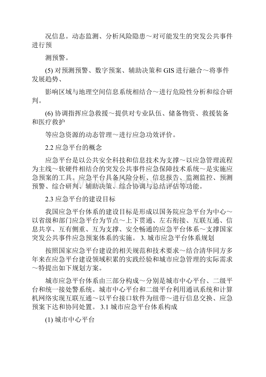 应急平台建设规划方案.docx_第3页