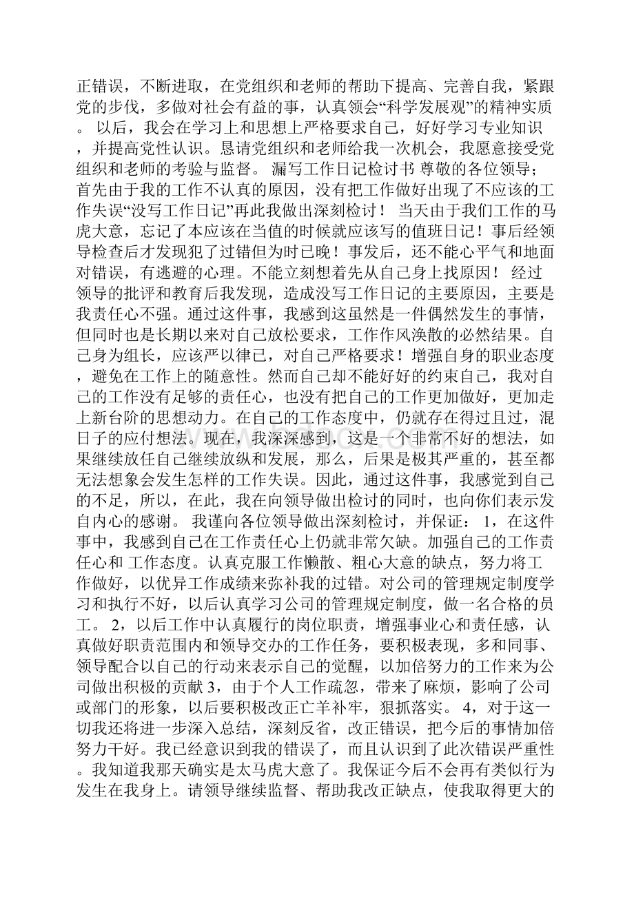 上课违纪检讨书范文.docx_第2页