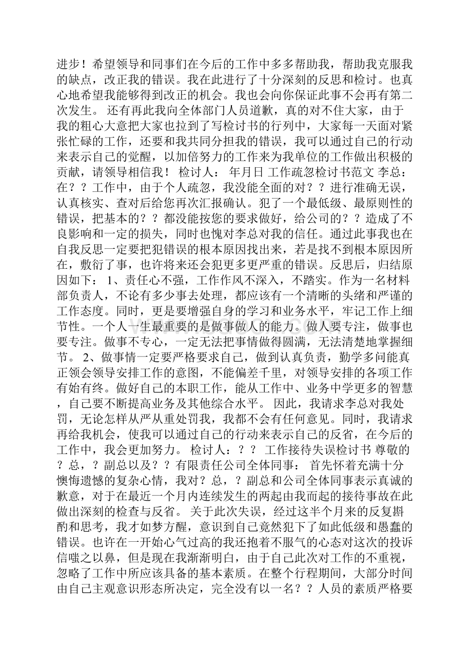 上课违纪检讨书范文.docx_第3页