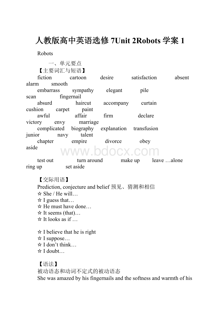 人教版高中英语选修7Unit 2Robots学案1.docx