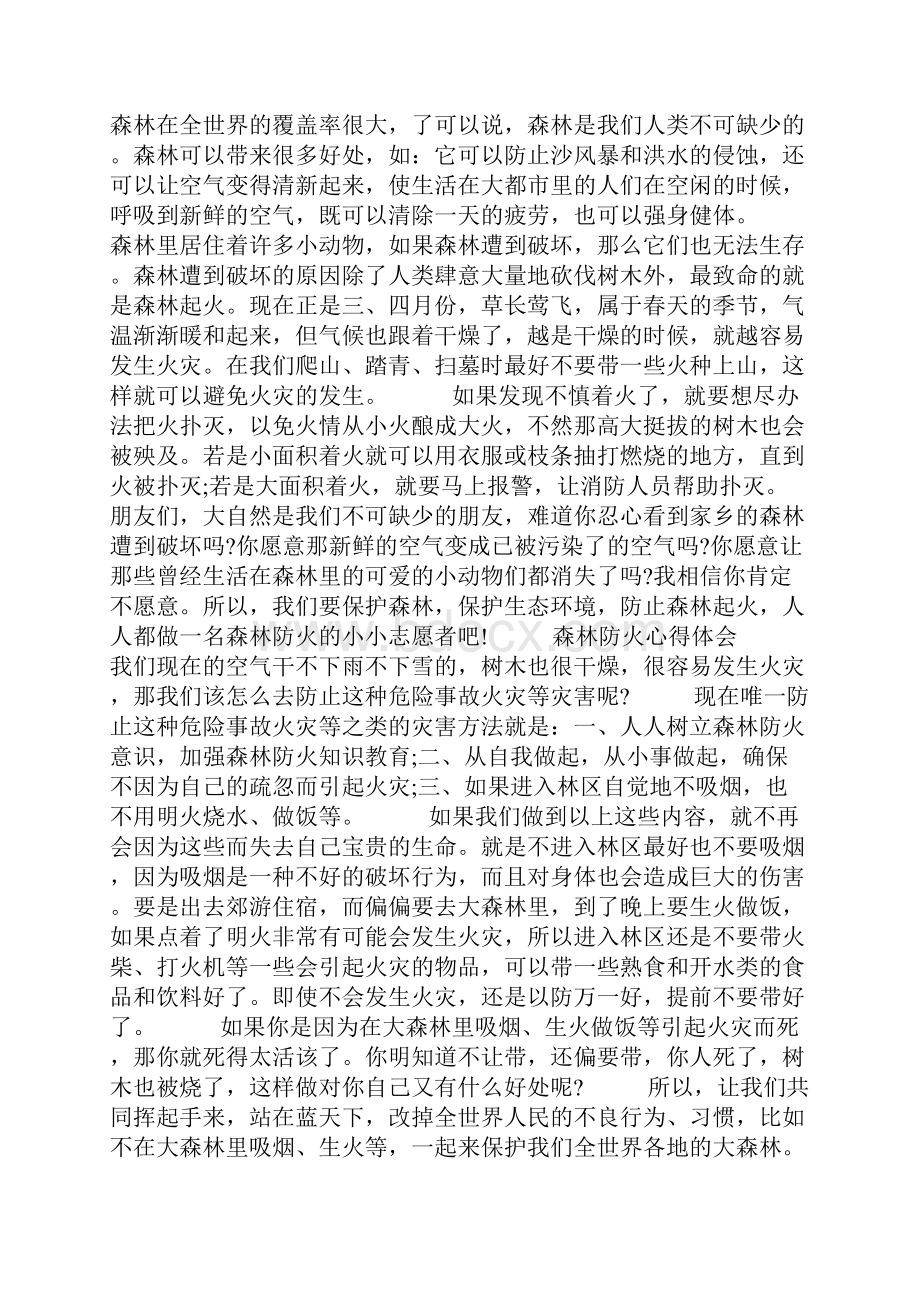 森林防火心得体会范文10篇.docx_第3页