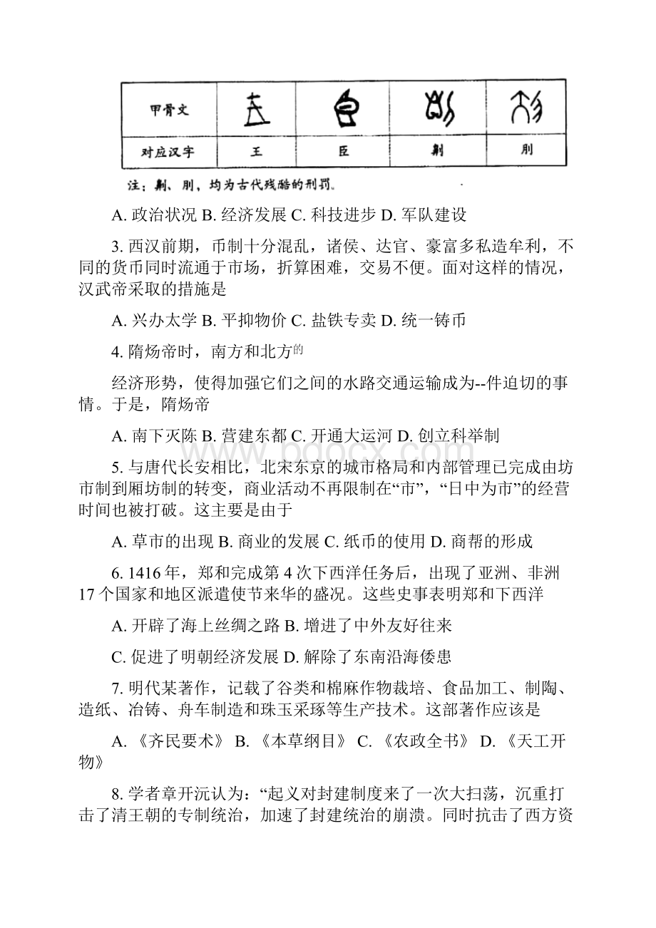 河南省中考历史试题真题Word版+答案+解析.docx_第2页