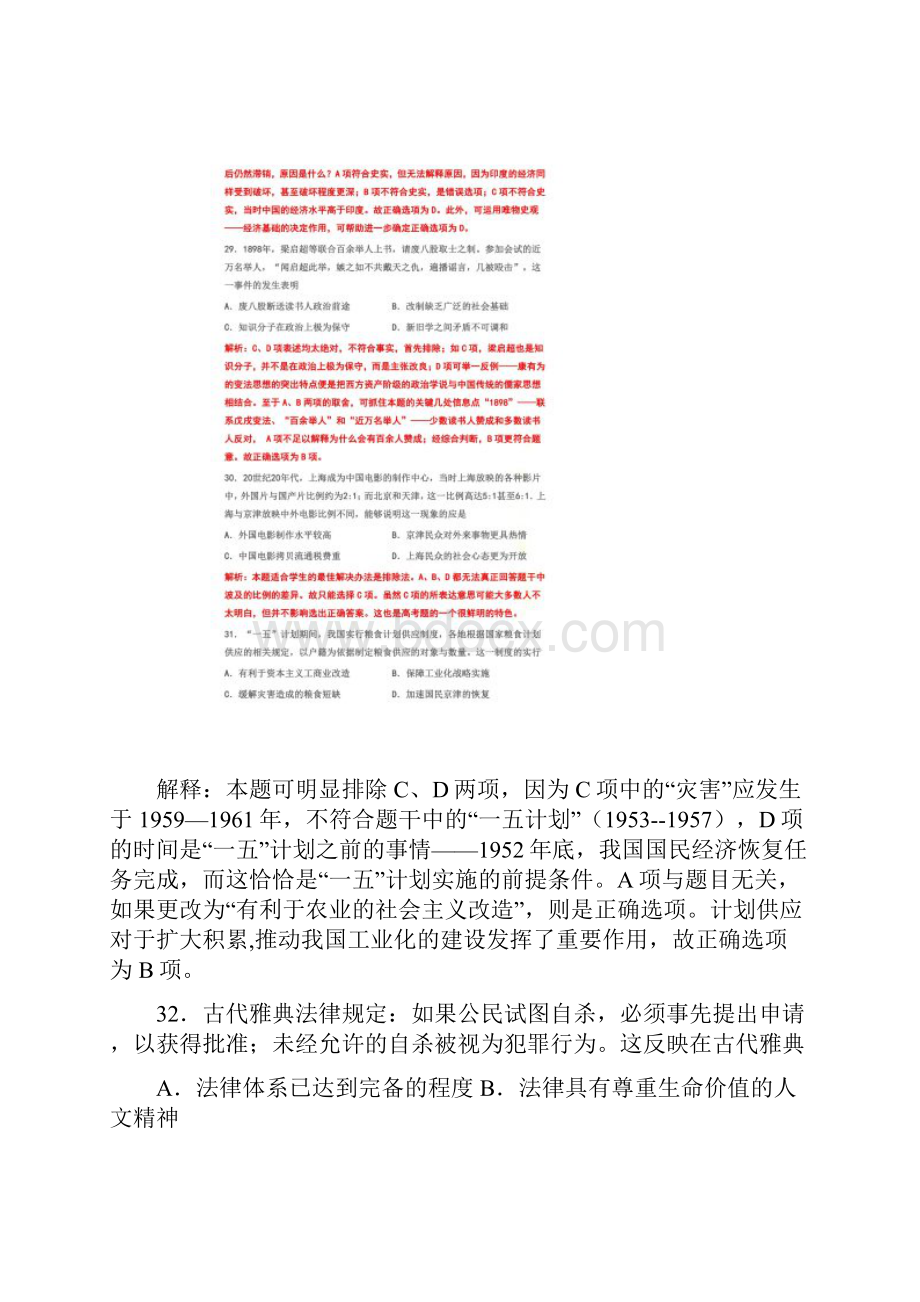 全国卷1历史试题答案及详解剖析.docx_第3页