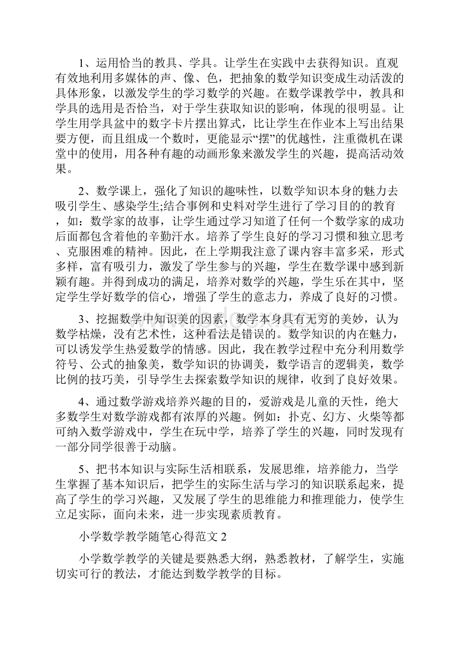 小学数学教学随笔心得.docx_第2页