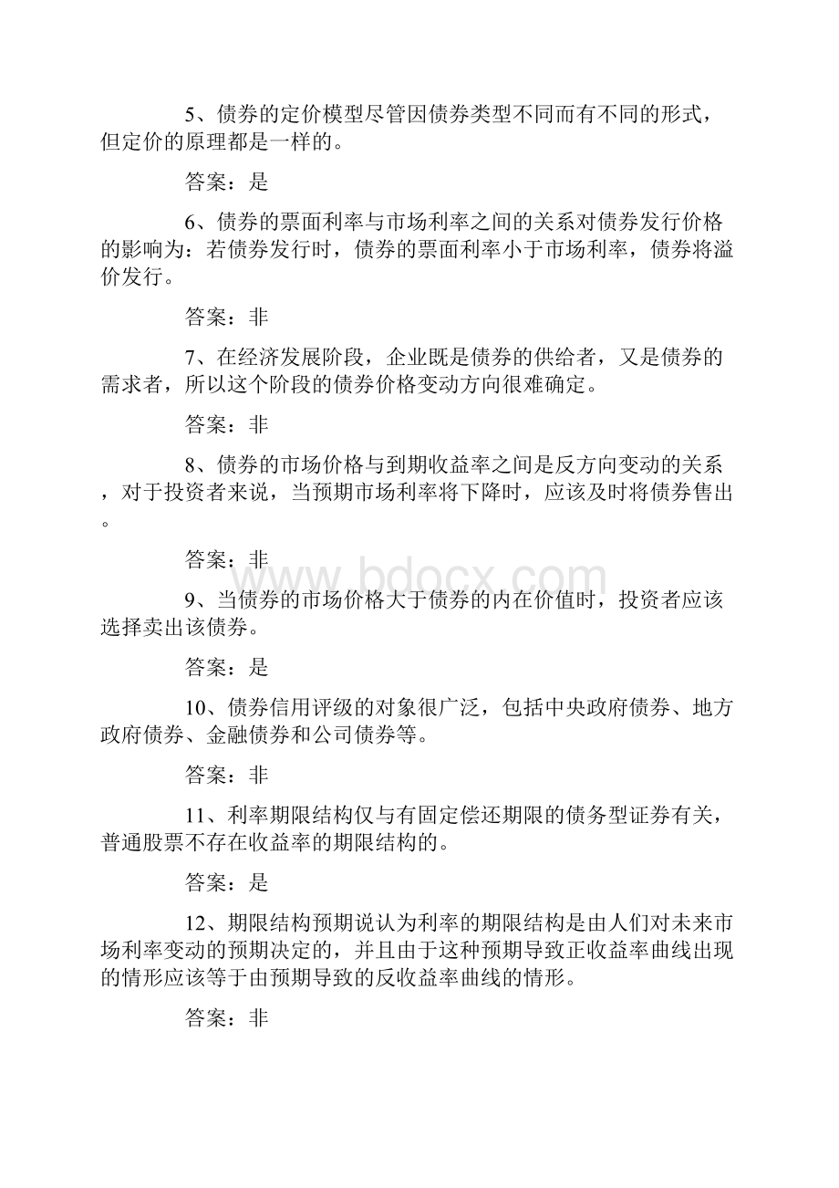 贸大金融硕士真题及金融学综合证券投资学试题6.docx_第3页