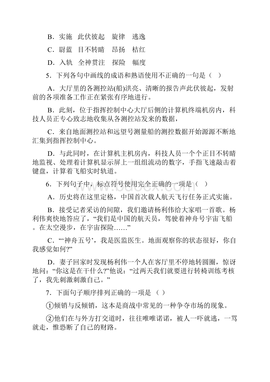 山东省聊城市某重点高中届高考模拟高三上学期份模块检测语文试题整理精校版.docx_第3页