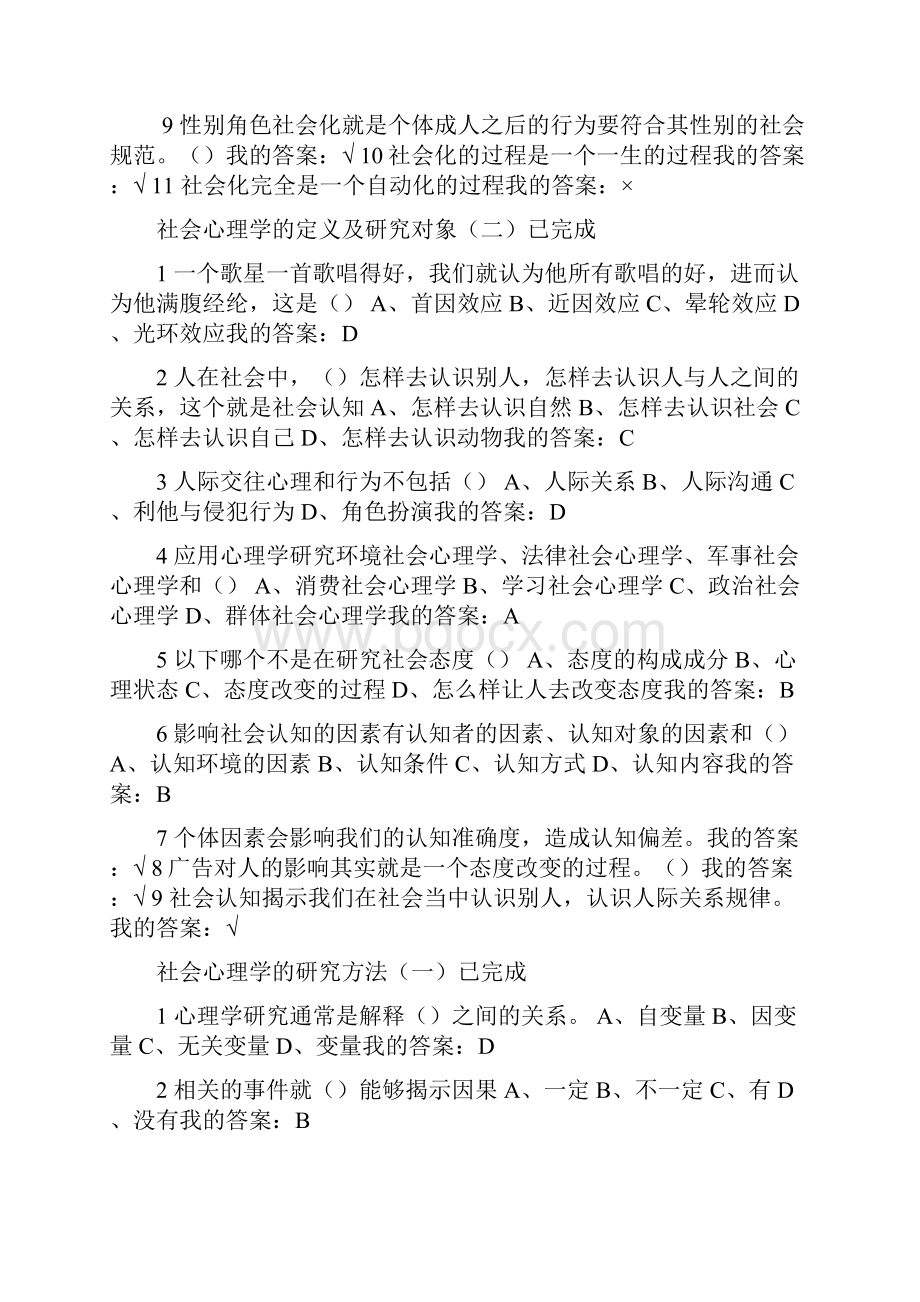 尔雅通识课社会心理学答案.docx_第2页