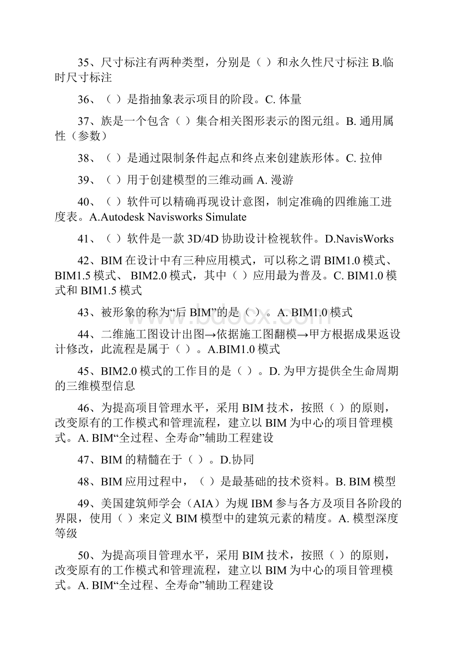 二建继续教育网络试题.docx_第3页