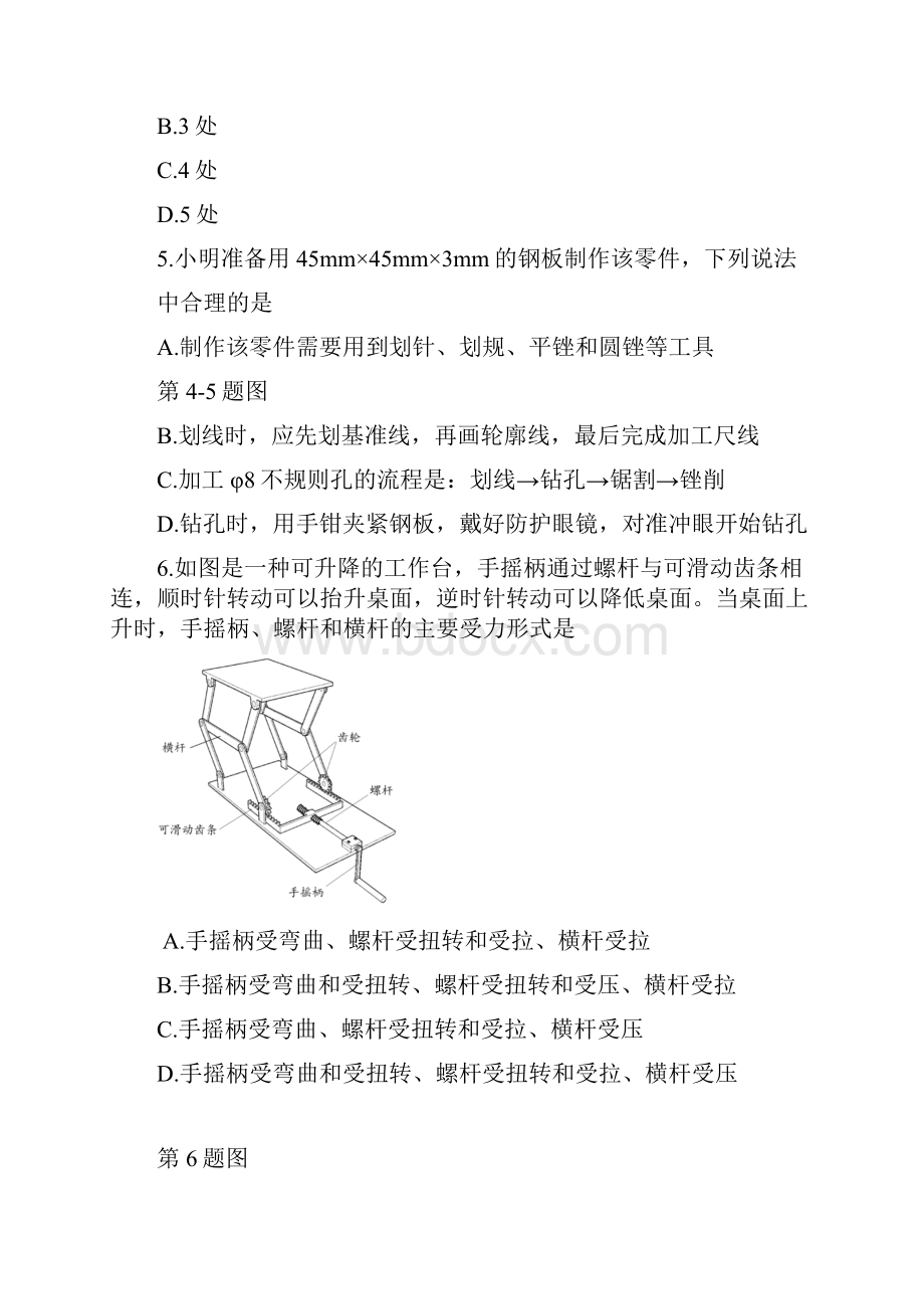 浙江省金华市义乌市届高三下学期高考适应性考试通用技术试题 含答案.docx_第3页