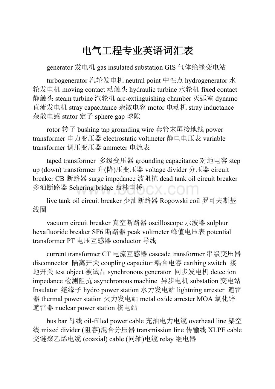 电气工程专业英语词汇表.docx