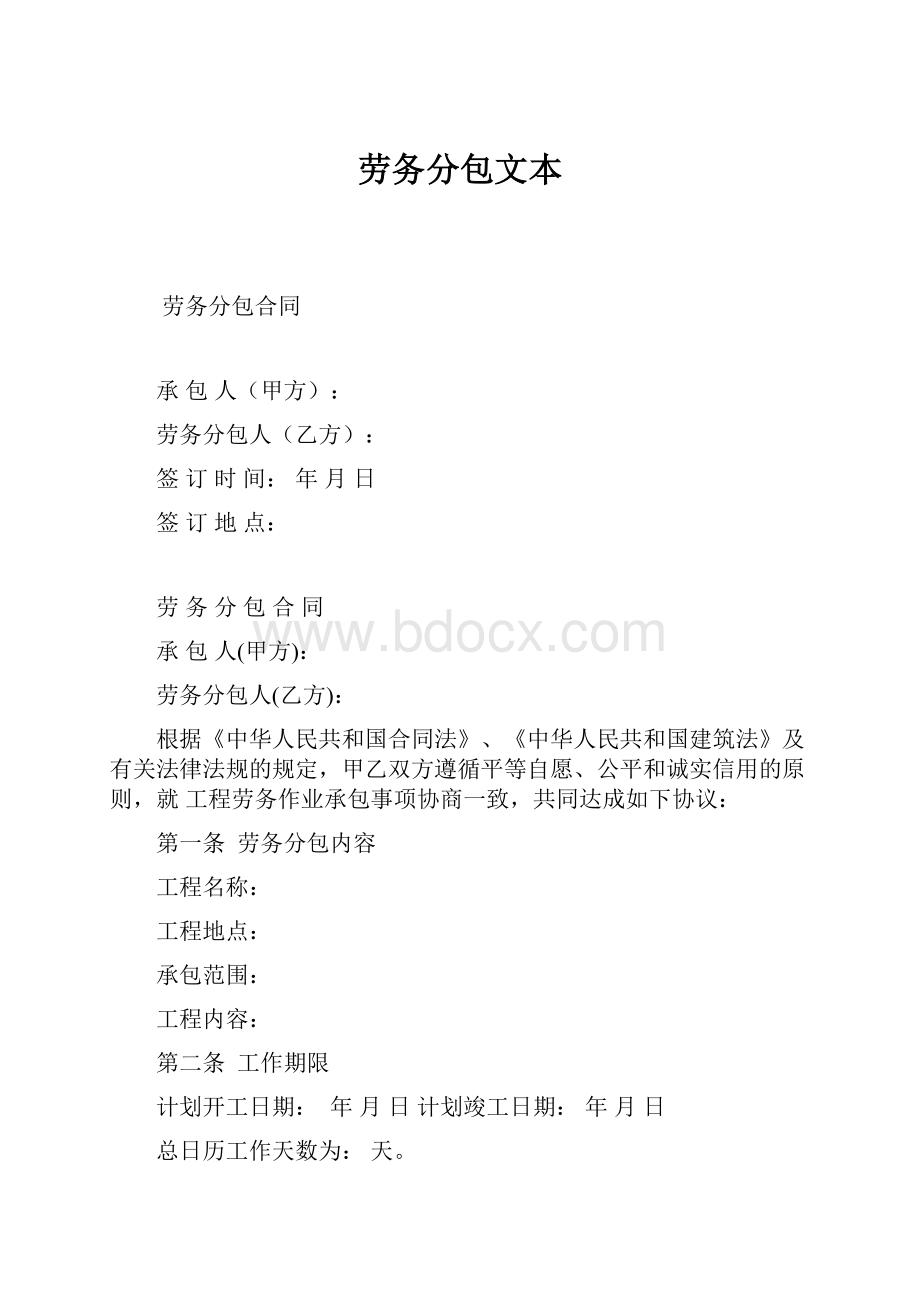 劳务分包文本.docx