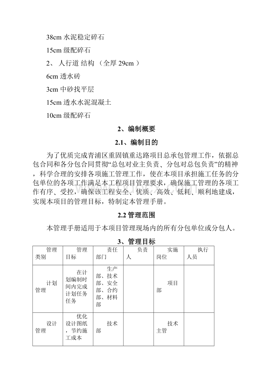 市政道路工程总承包管理方案.docx_第3页