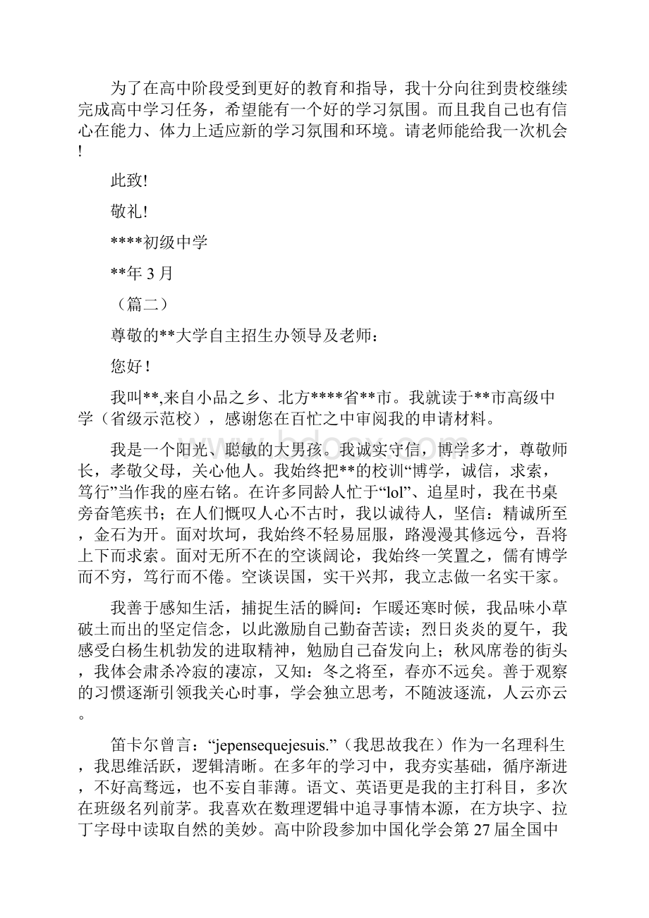 考大学的自荐信大全20则.docx_第2页